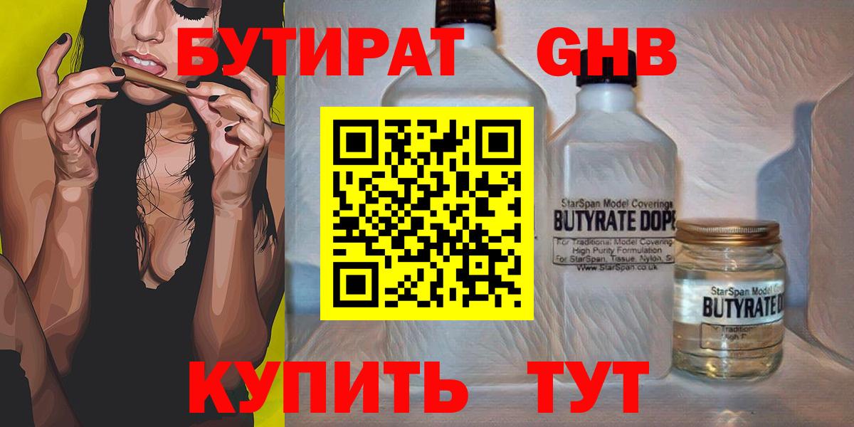 Бутират GHB  Вход с VPN  Семёнов 