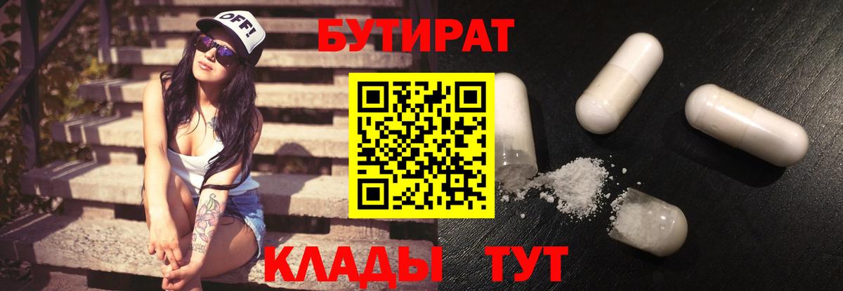 Бутират жидкий экстази Семёнов