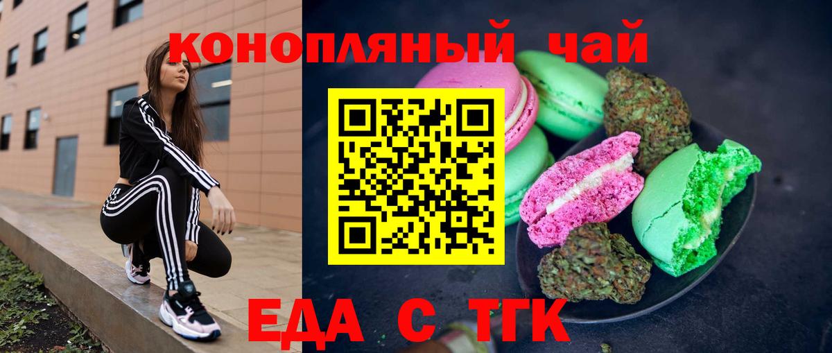 Еда ТГК конопля Семёнов