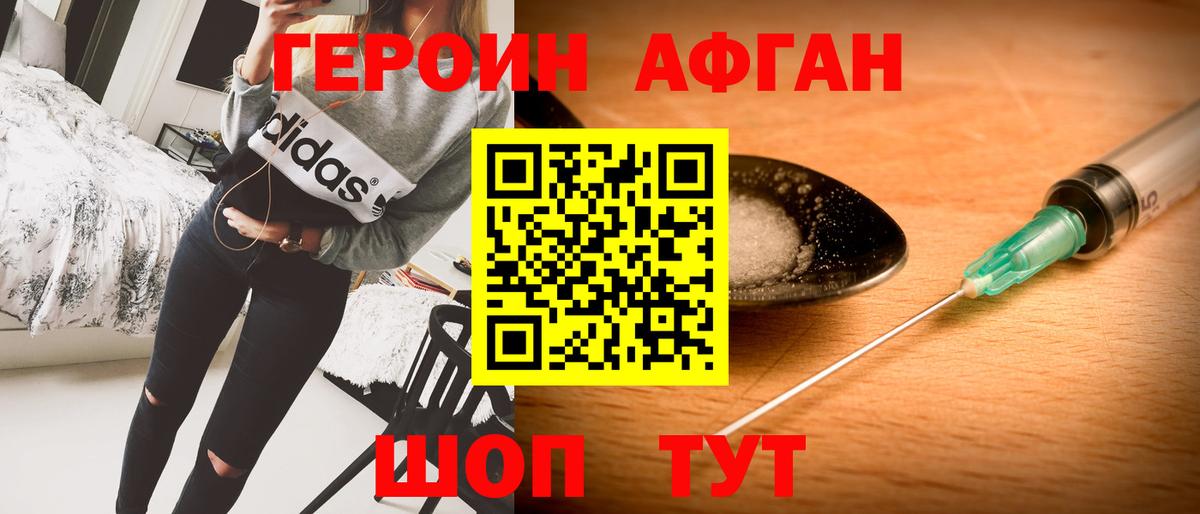 ГЕРОИН афганец Семёнов