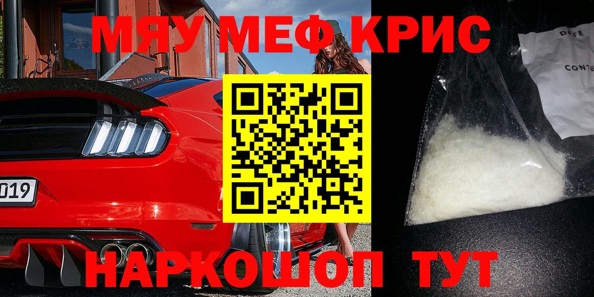 МЯУ-МЯУ  Мефедрон кристаллы  Вход с VPN  Семёнов  МЕФ VHQ 